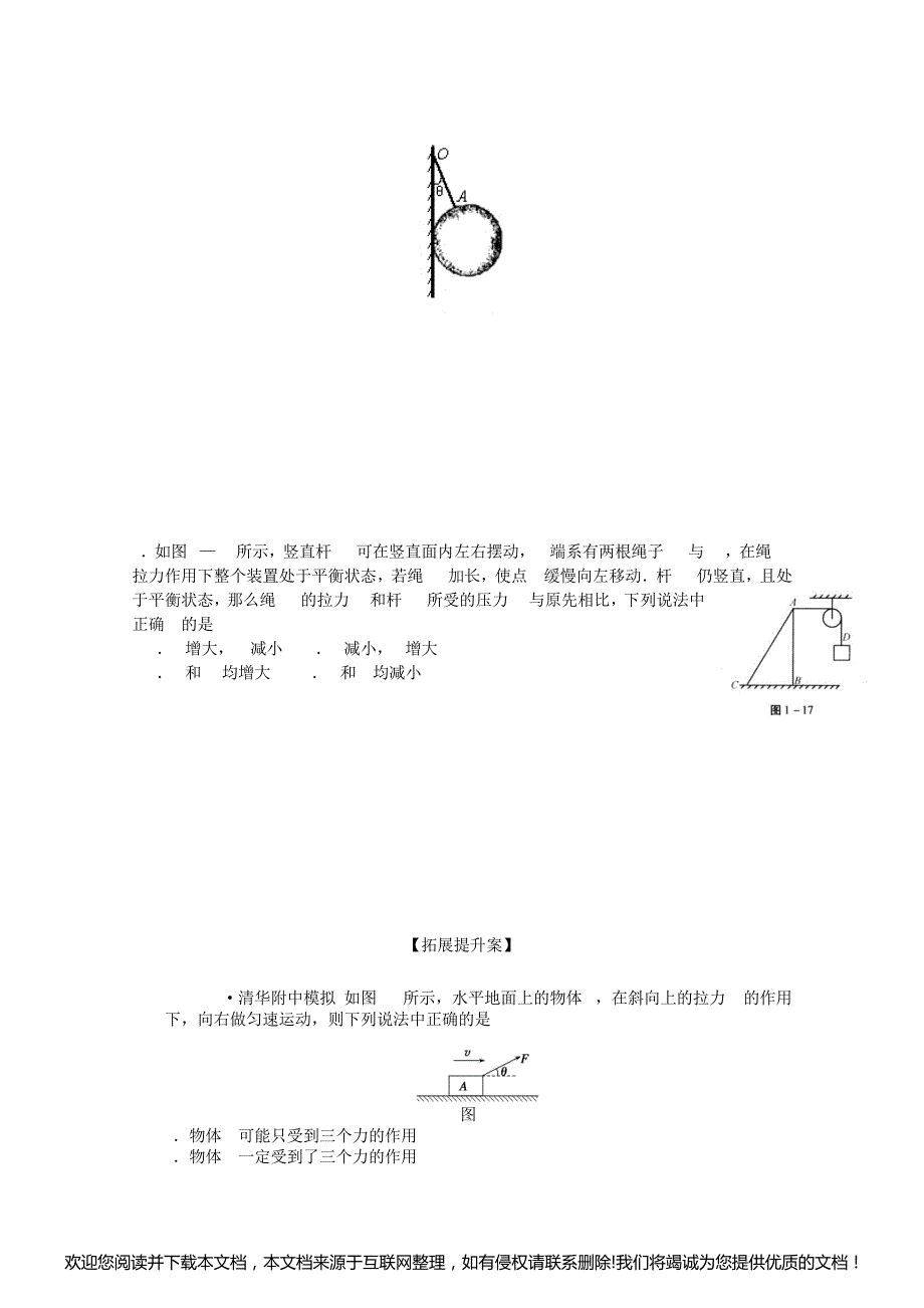 高三物理一轮复习《物体的平衡》学案161721_第3页