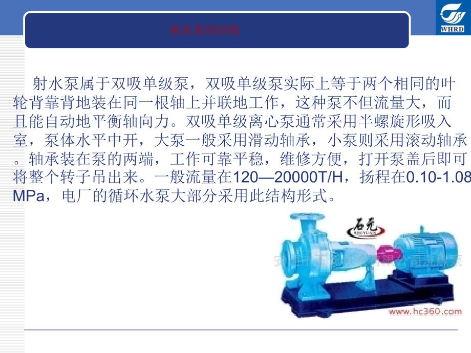 射水泵的结构、工作原理、型号、参数_第4页