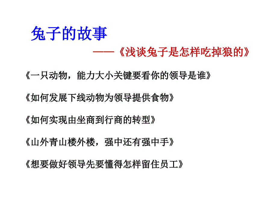 留住好员工的办法培训讲座_第1页