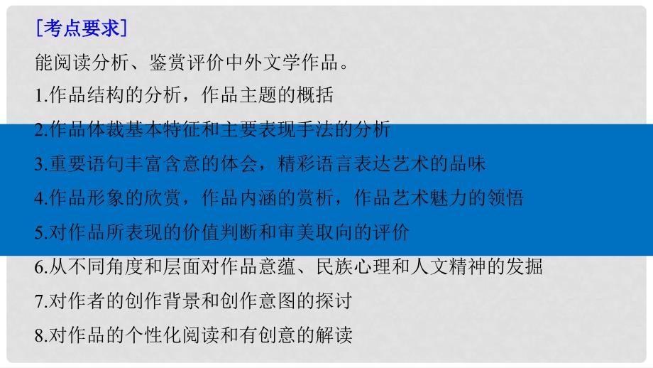 高考语文一轮复习 第三章 文学类文本阅读 散文阅读基于理解与感悟的审美鉴赏阅读 专题二 掌握关键的高考真题研究能力课件_第2页