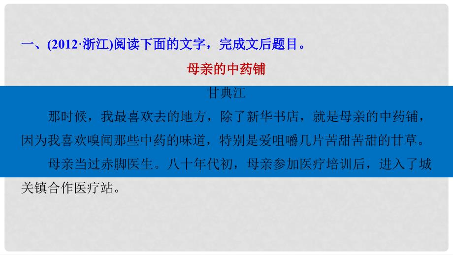 高考语文一轮复习 第三章 文学类文本阅读 散文阅读基于理解与感悟的审美鉴赏阅读 专题二 掌握关键的高考真题研究能力课件_第3页