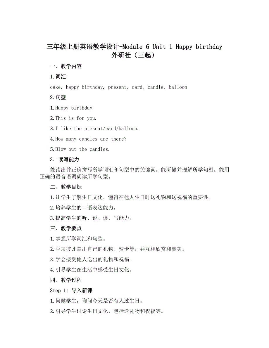 三年级上册英语教学设计-Module 6 Unit 1 Happy birthday 外研社（三起）_第1页