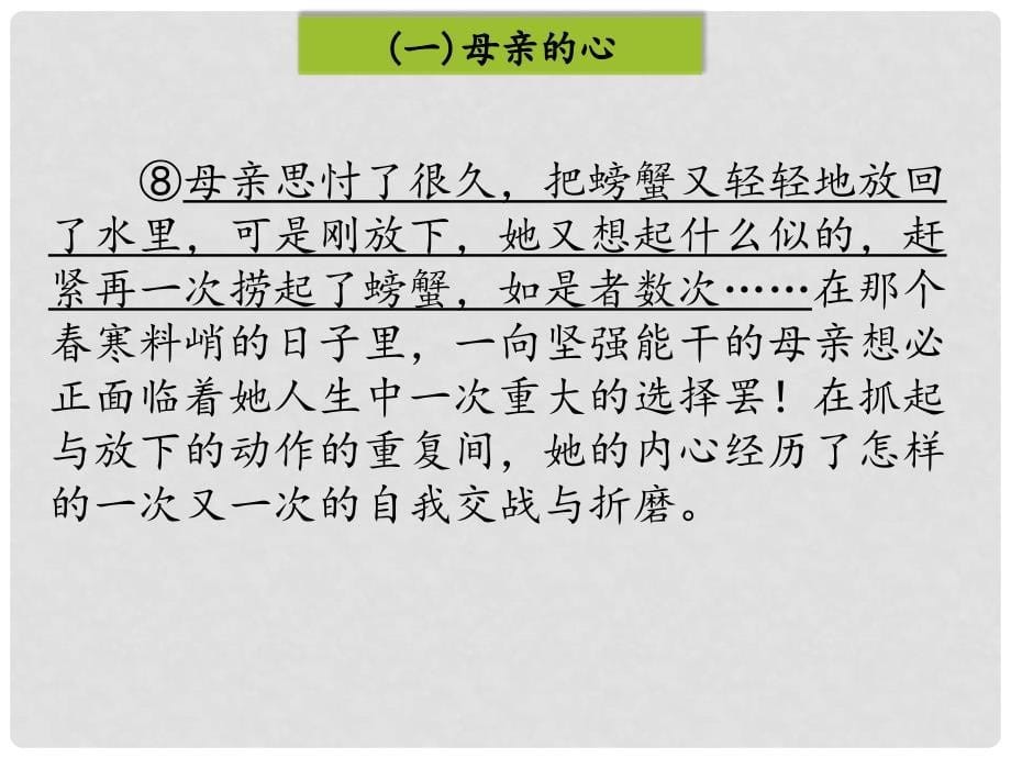 七年级语文上册 第二单元主题阅读课件 新人教版_第5页