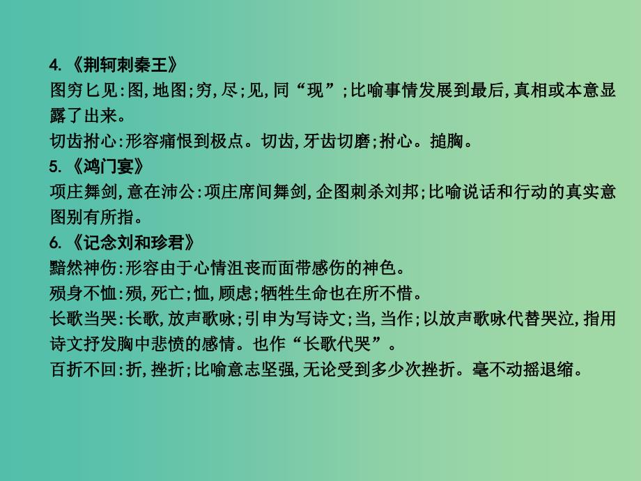 高中语文第四单元新闻和报告文学附录1教材成语梳理课件新人教版.ppt_第3页