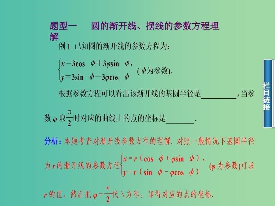 高中数学 2.4渐开线与摆线课件 新人教A版选修4-4.ppt_第5页