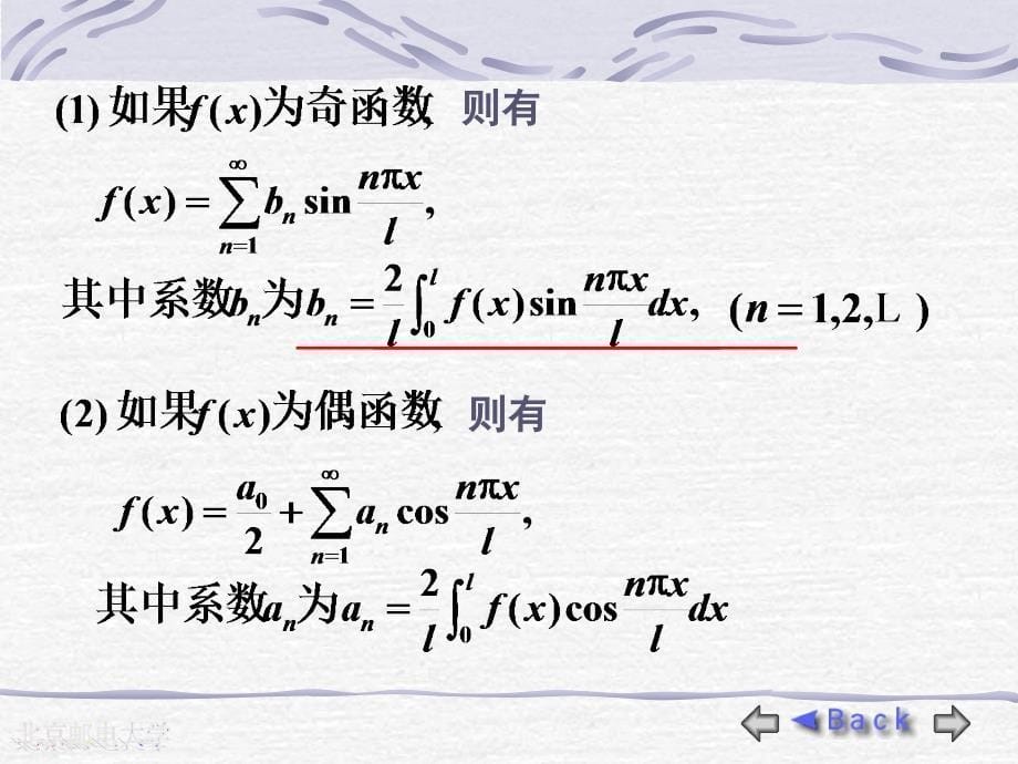 高等数学：11-8傅氏3_第5页