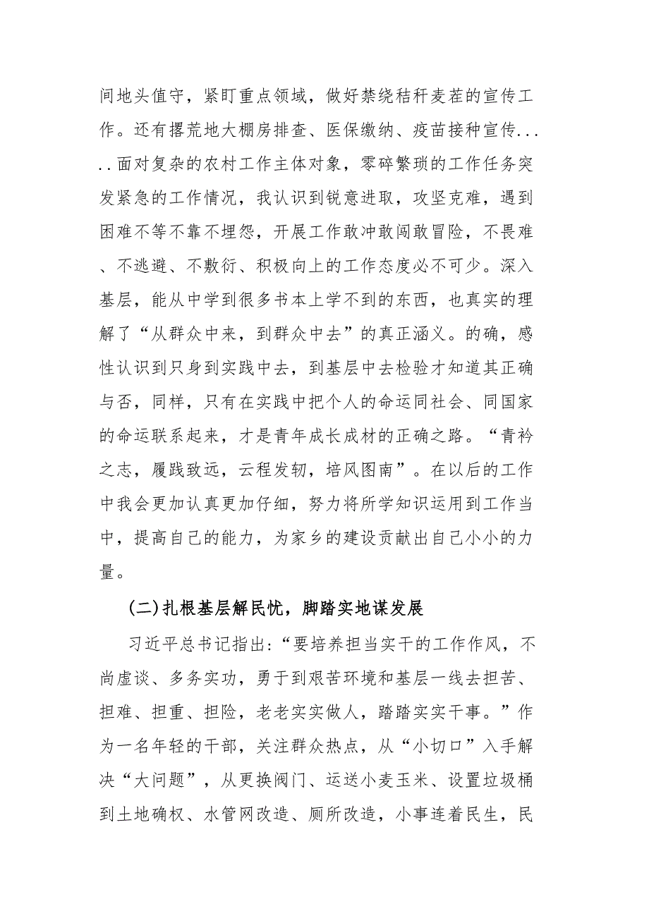 到村工作总结扎根基层沃土绽放最美芳华_第3页