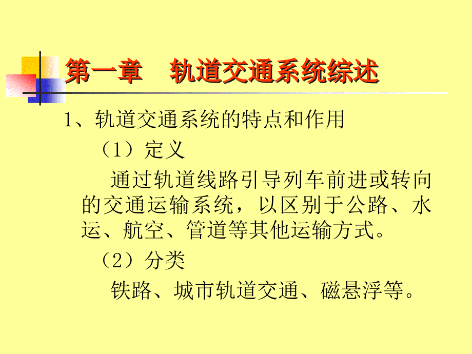 轨道交通控制导论_第3页