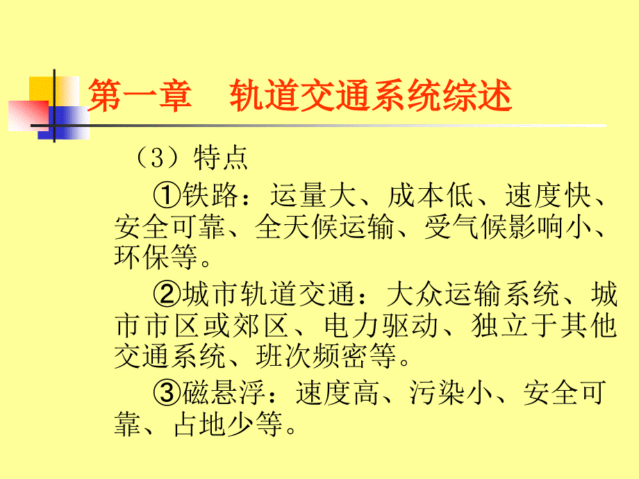 轨道交通控制导论_第4页