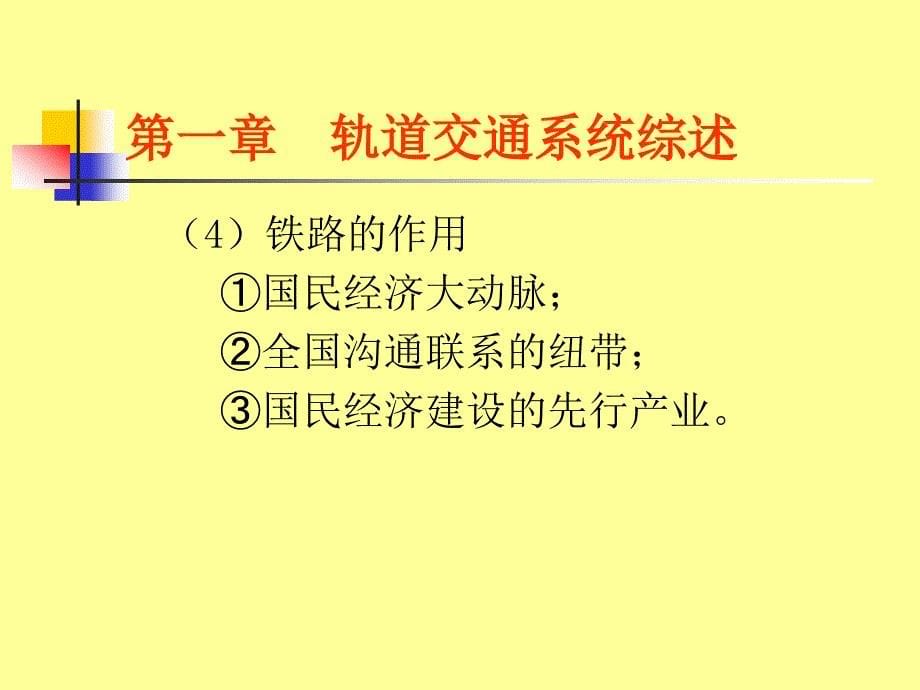 轨道交通控制导论_第5页