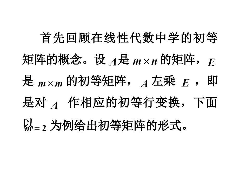 第5章 矩阵分解_第2页