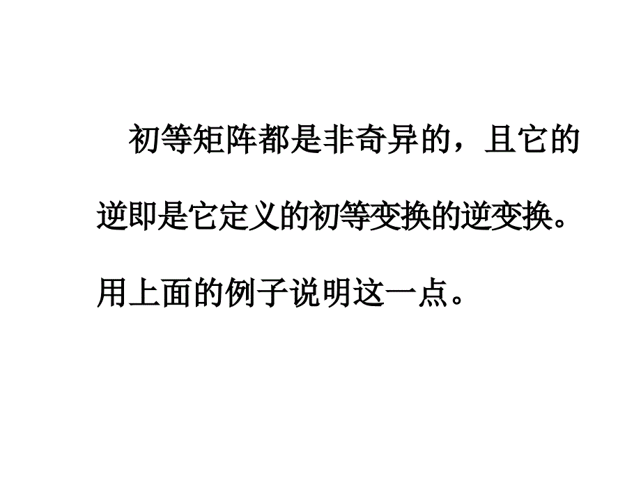 第5章 矩阵分解_第4页