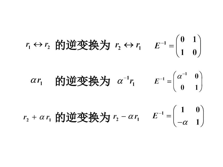 第5章 矩阵分解_第5页