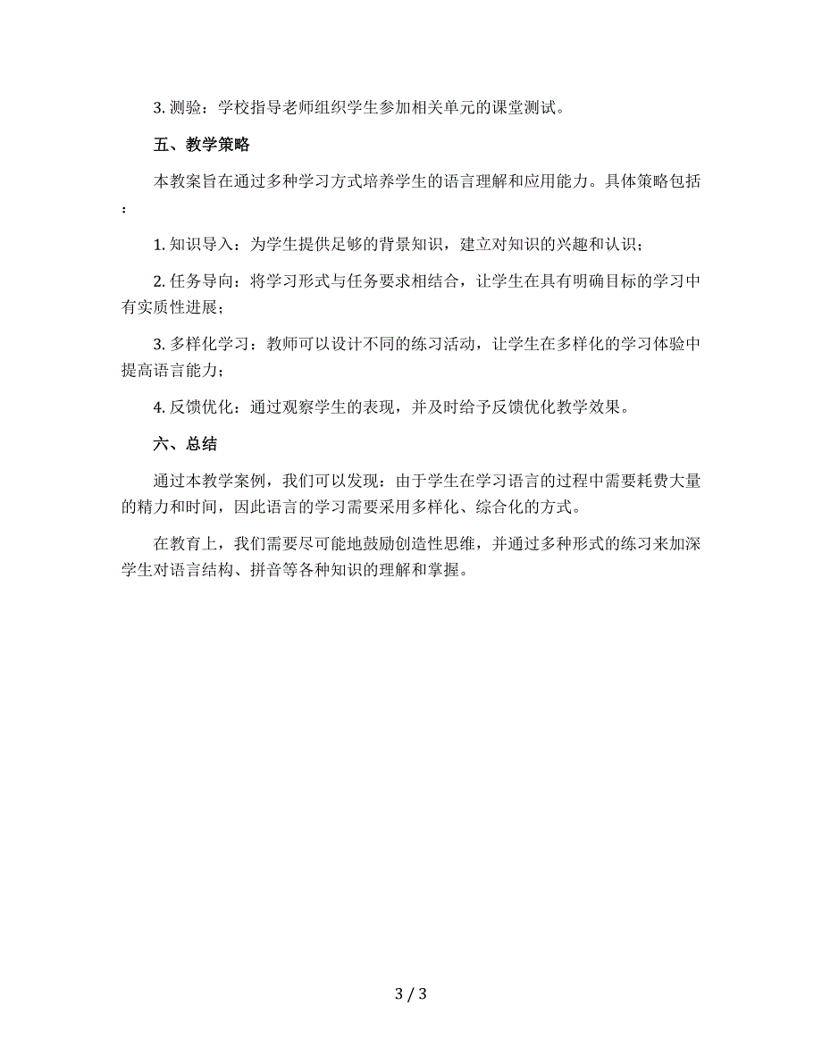 【拼音课】 基本句型训练 教案 一年级上册语文 部编版_第3页