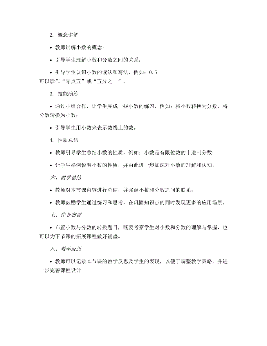 【教学设计】第三单元 小数的意义和性质第2课时（1）-五年级数学上册 （苏教版）_第2页