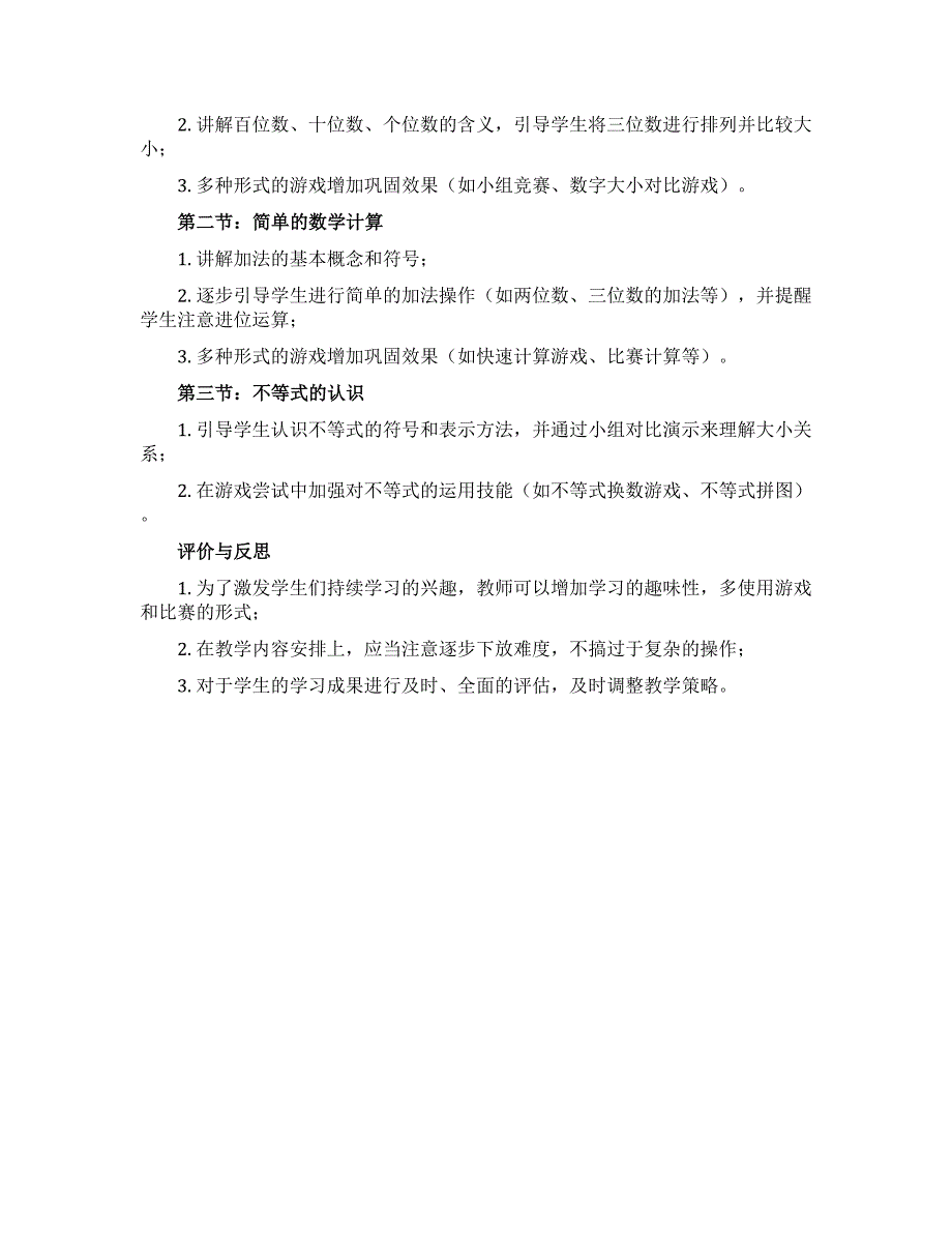 三年级上册数学教学设计 第8单元　探索乐园-冀教版_第2页