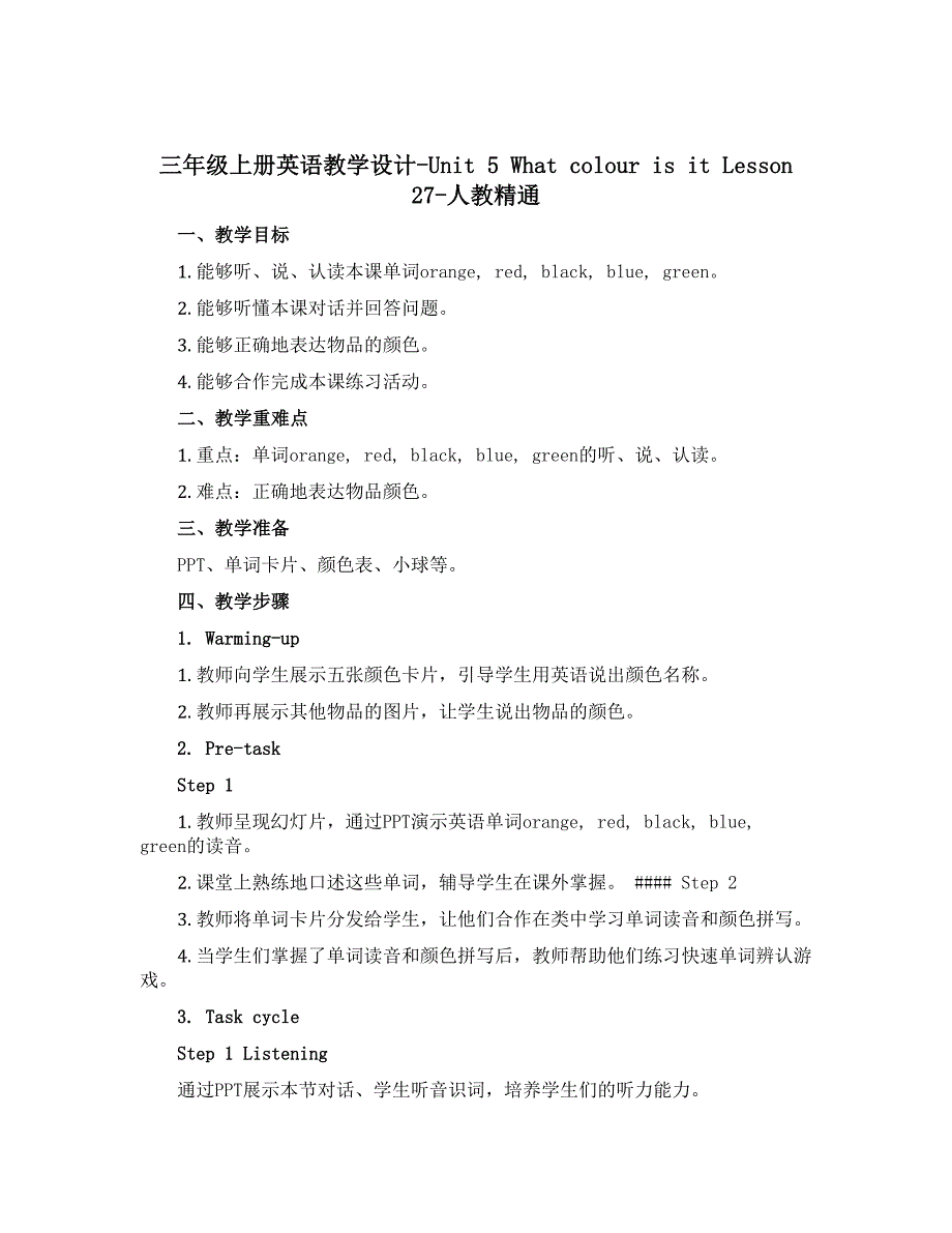 三年级上册英语教学设计-Unit 5 What colour is it Lesson 27-人教精通_第1页