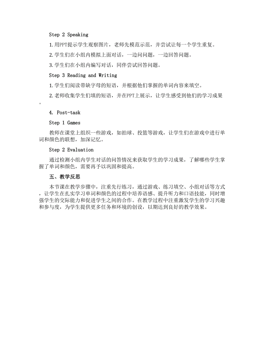 三年级上册英语教学设计-Unit 5 What colour is it Lesson 27-人教精通_第2页