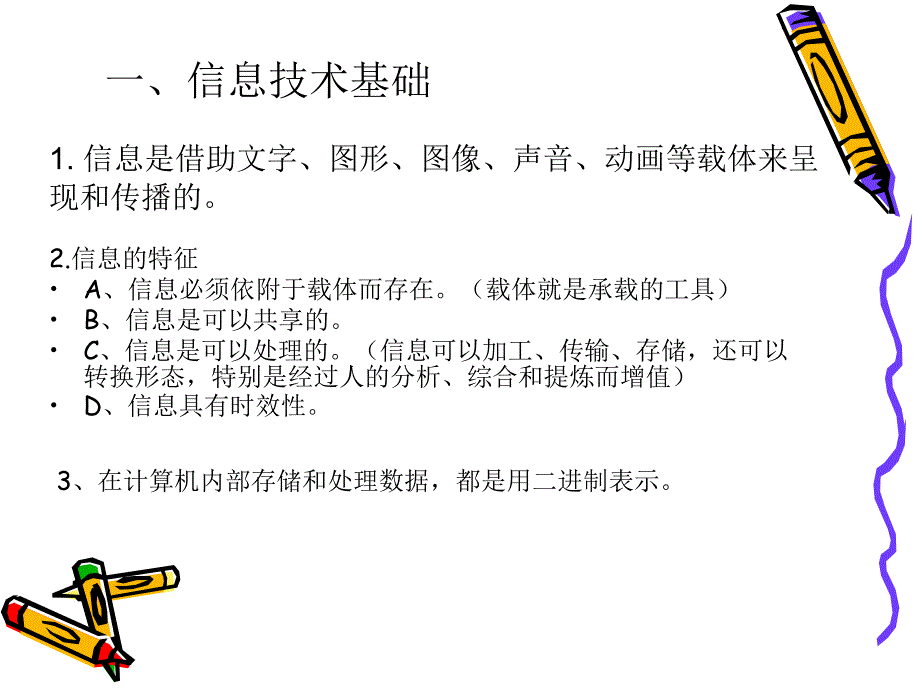 信息技术及windows基础知识复习_第2页