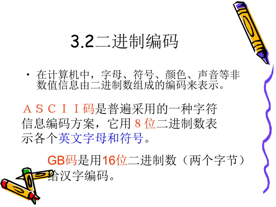 信息技术及windows基础知识复习_第4页