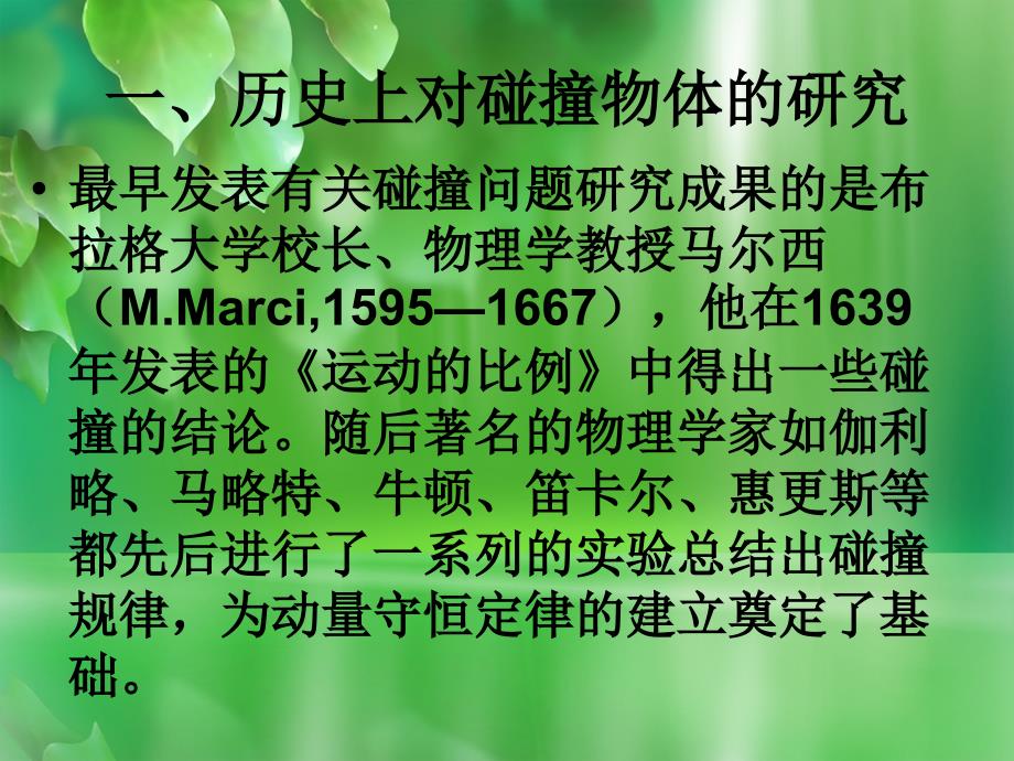 人教版高中物理课件第十六章动量守恒定律16.4碰撞3_第2页