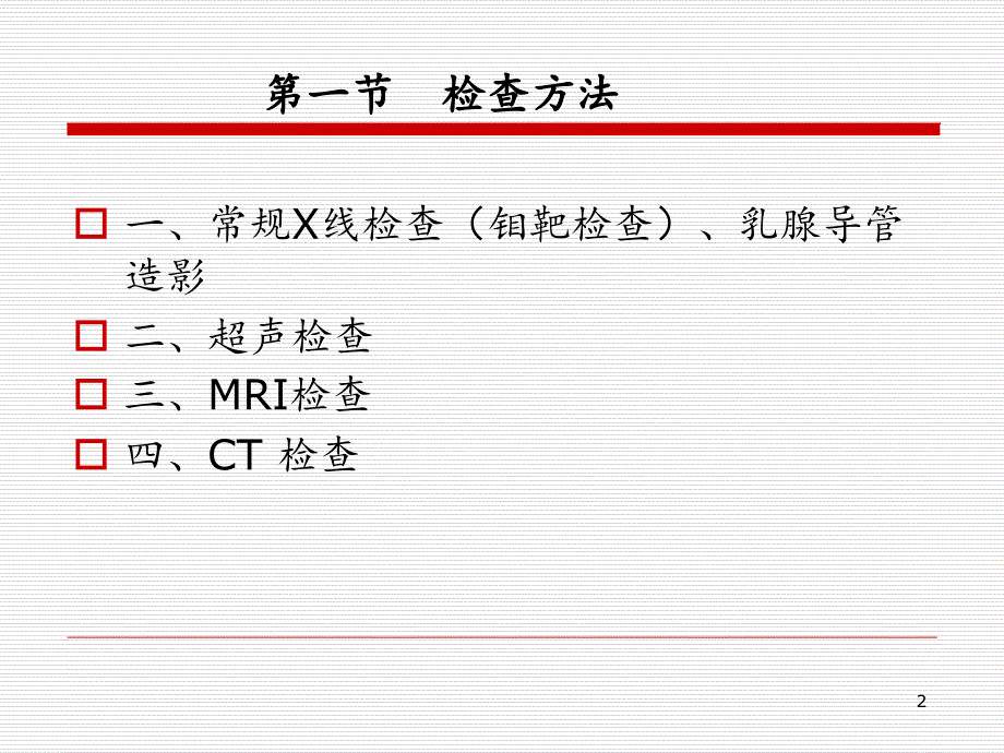 乳腺影像诊断.PPT_第2页