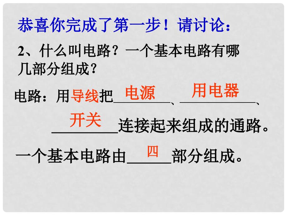 山东省曲阜市书院街道中学九年级物理全册《13.2 让电灯发光》课件 新人教版_第4页