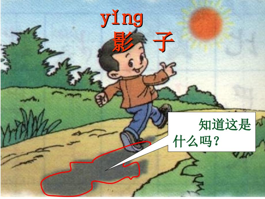 李彬影子课件设计_第4页