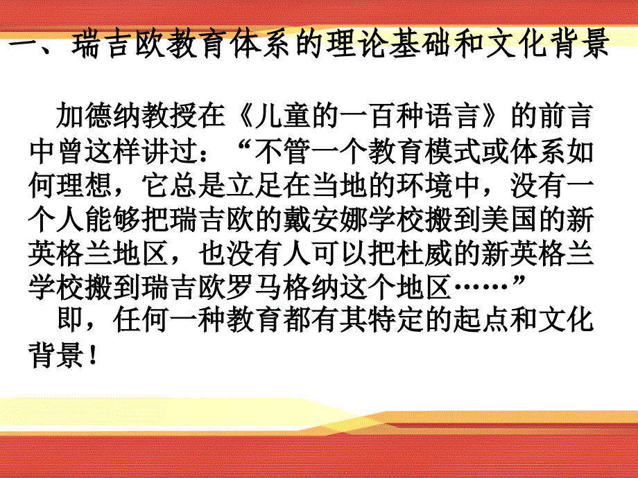 瑞吉欧教育法(方案).ppt_第4页