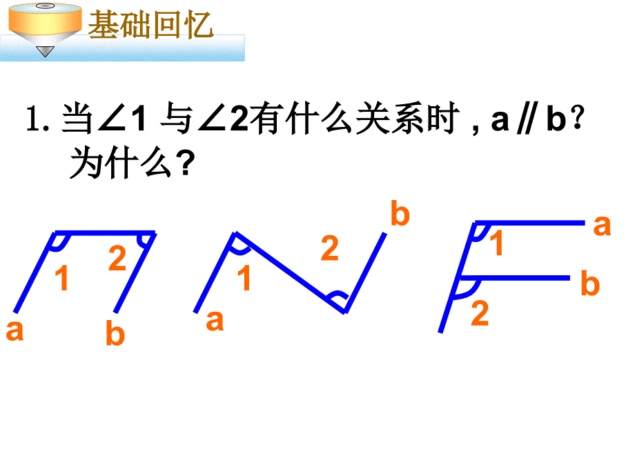 522平行线的判定(2)_第2页