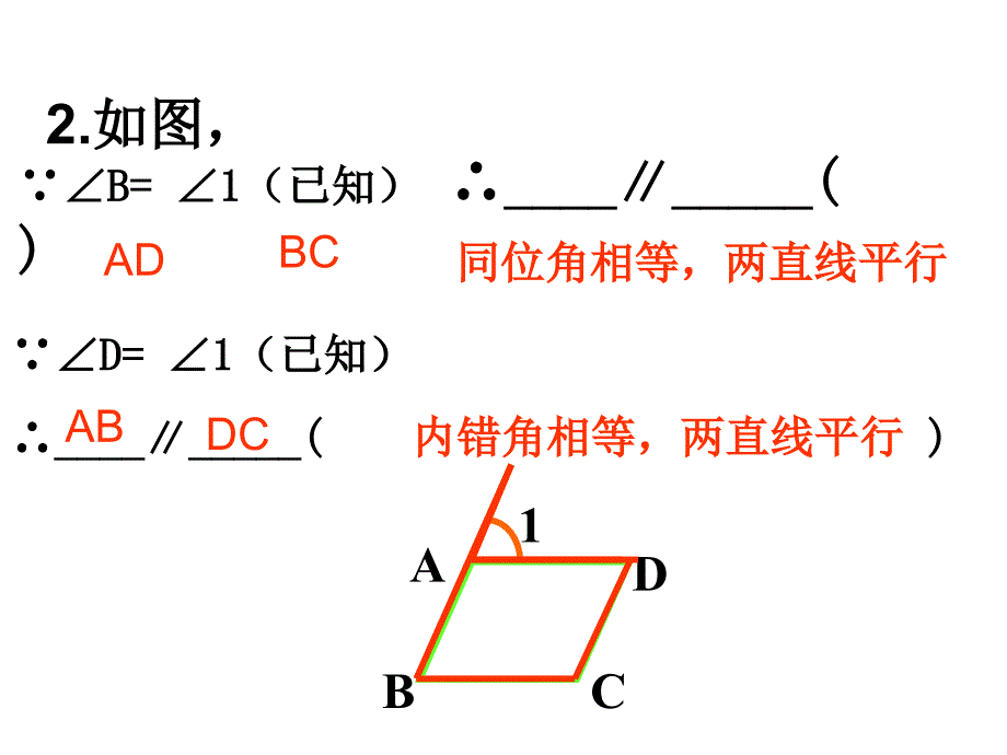 522平行线的判定(2)_第3页