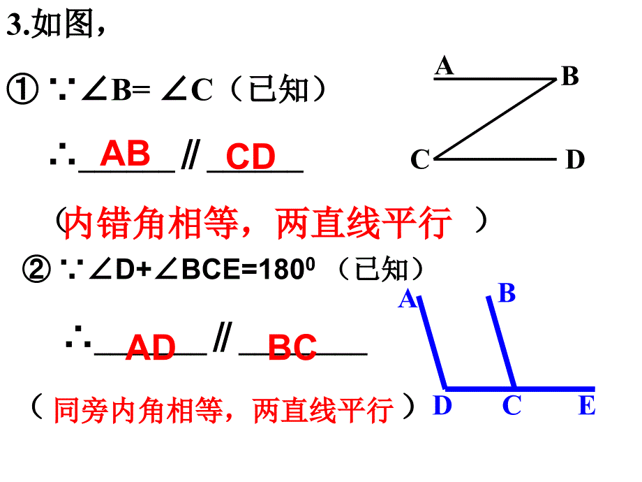 522平行线的判定(2)_第4页