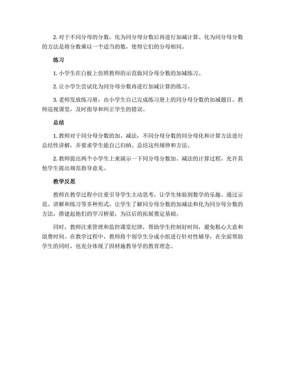 三年级上册数学教案-同分母分数的加、减法-苏教版_第2页