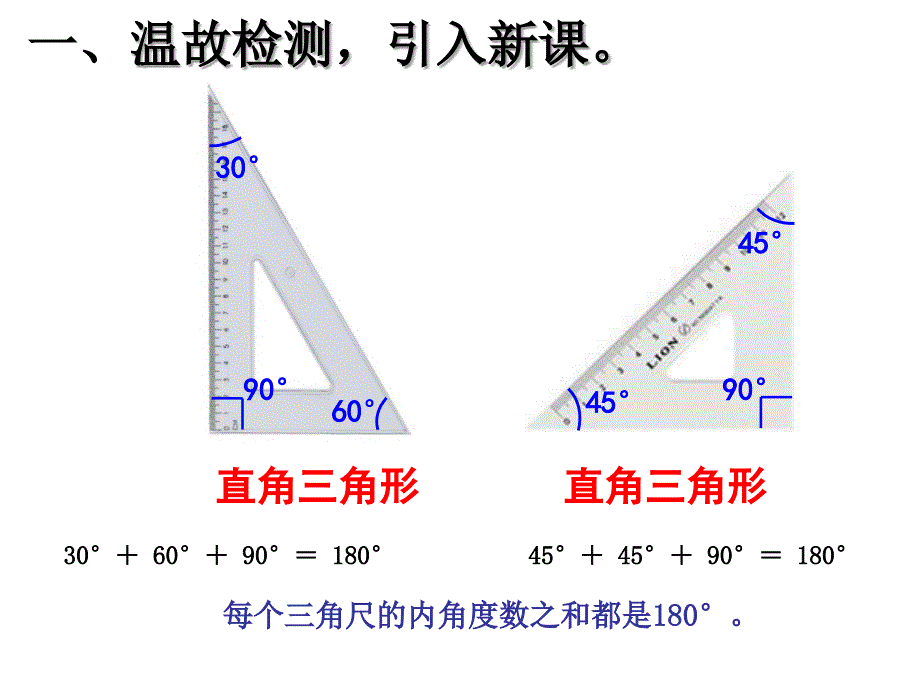 三角形的内角和_第2页