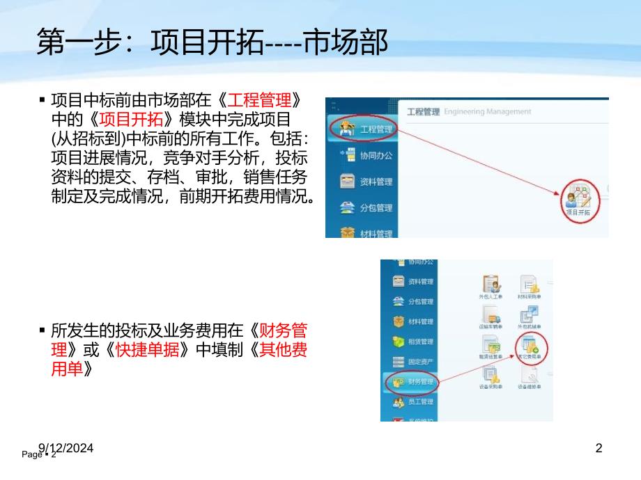 金石工程项目管理软件使用流程_第2页