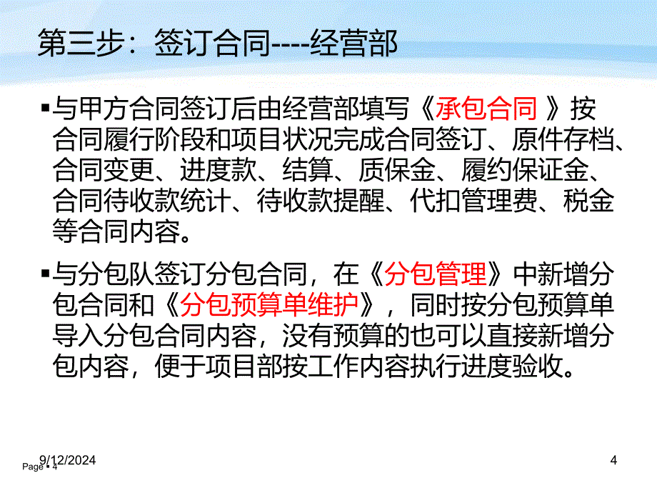 金石工程项目管理软件使用流程_第4页