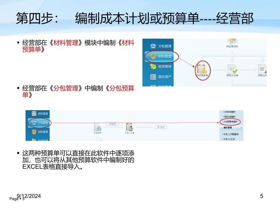 金石工程项目管理软件使用流程_第5页