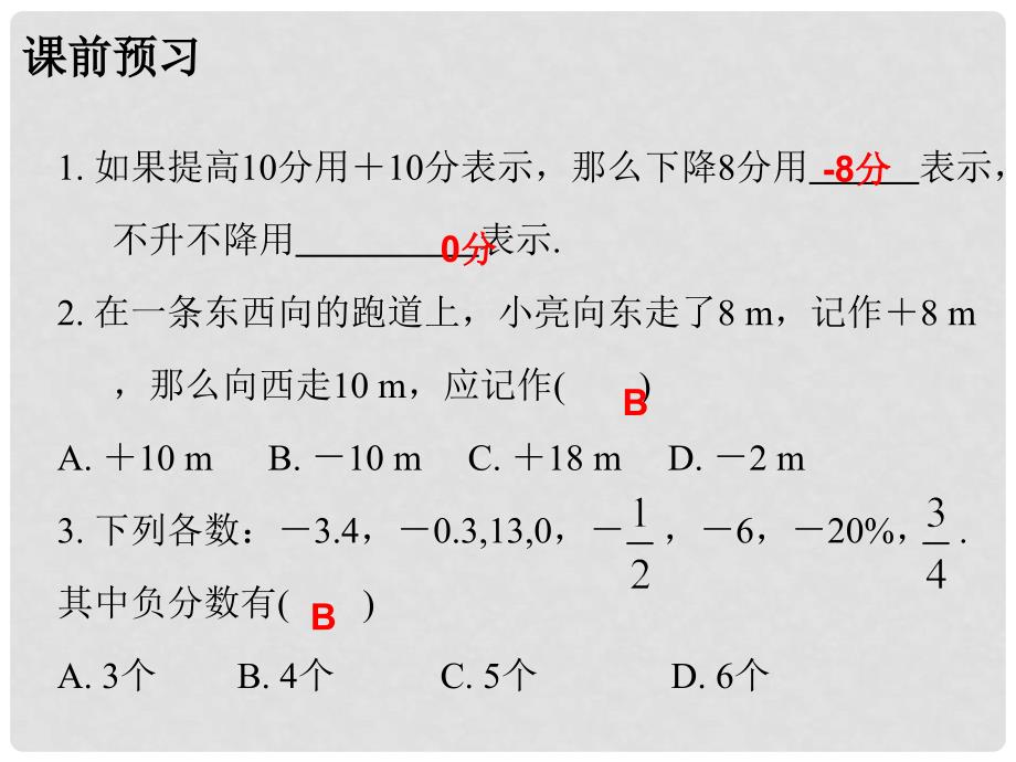 广东学导练七年级数学上册 2.1 有理数课件 （新版）北师大版_第2页