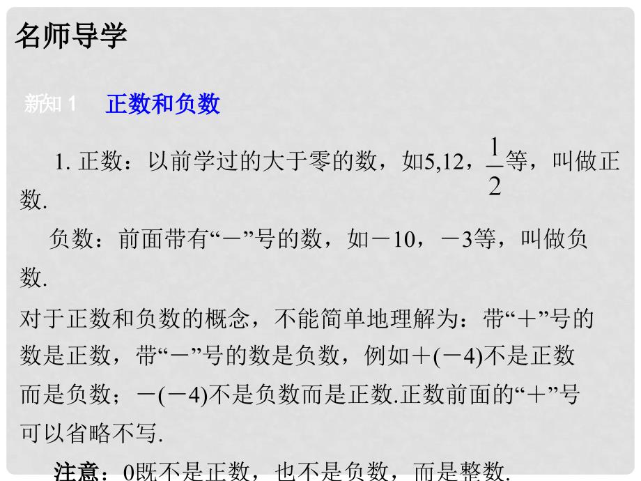 广东学导练七年级数学上册 2.1 有理数课件 （新版）北师大版_第3页