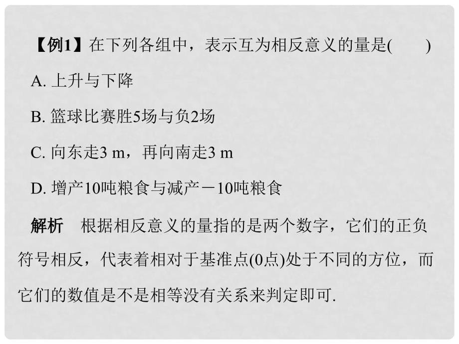 广东学导练七年级数学上册 2.1 有理数课件 （新版）北师大版_第5页