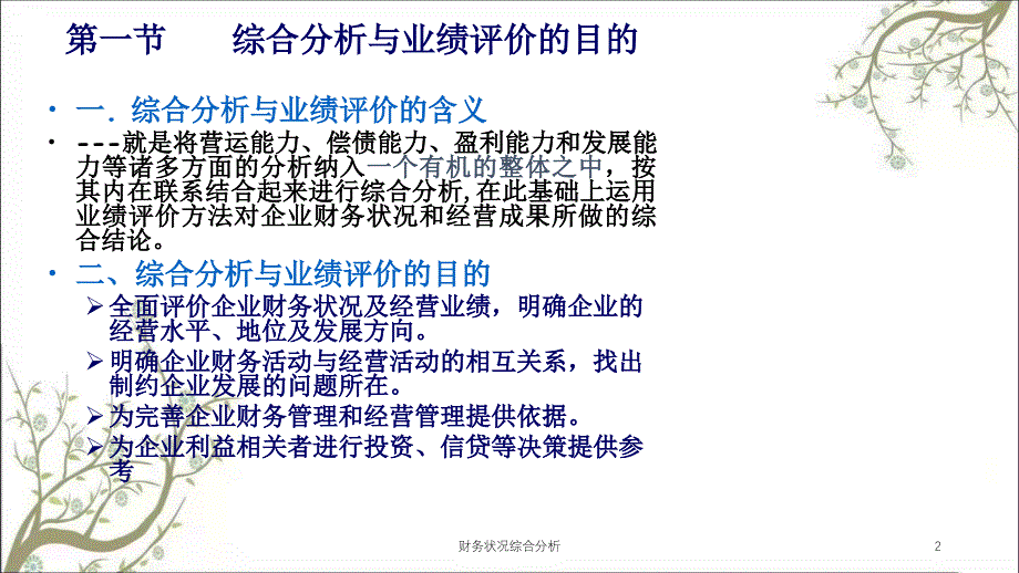 财务状况综合分析课件_第2页