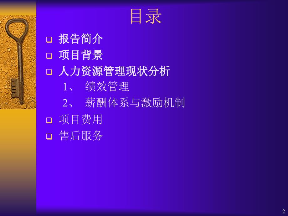 某公司人力资源调研报告_第2页