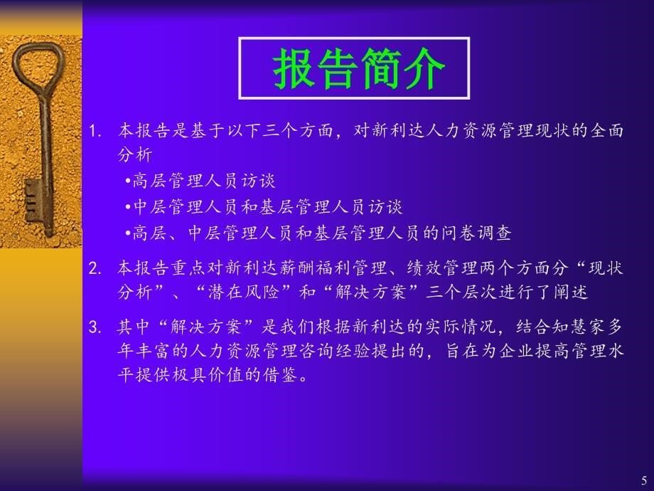 某公司人力资源调研报告_第5页