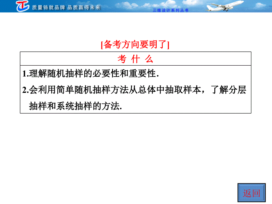 九章统计统计案例及算法初步_第2页