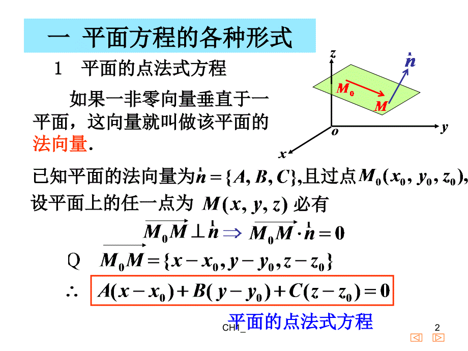 7.4平面与直线方程_第2页