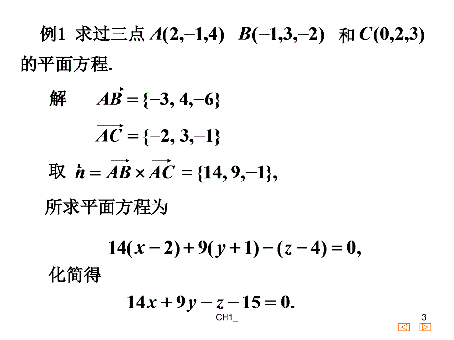 7.4平面与直线方程_第3页