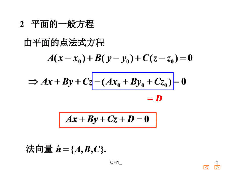 7.4平面与直线方程_第4页