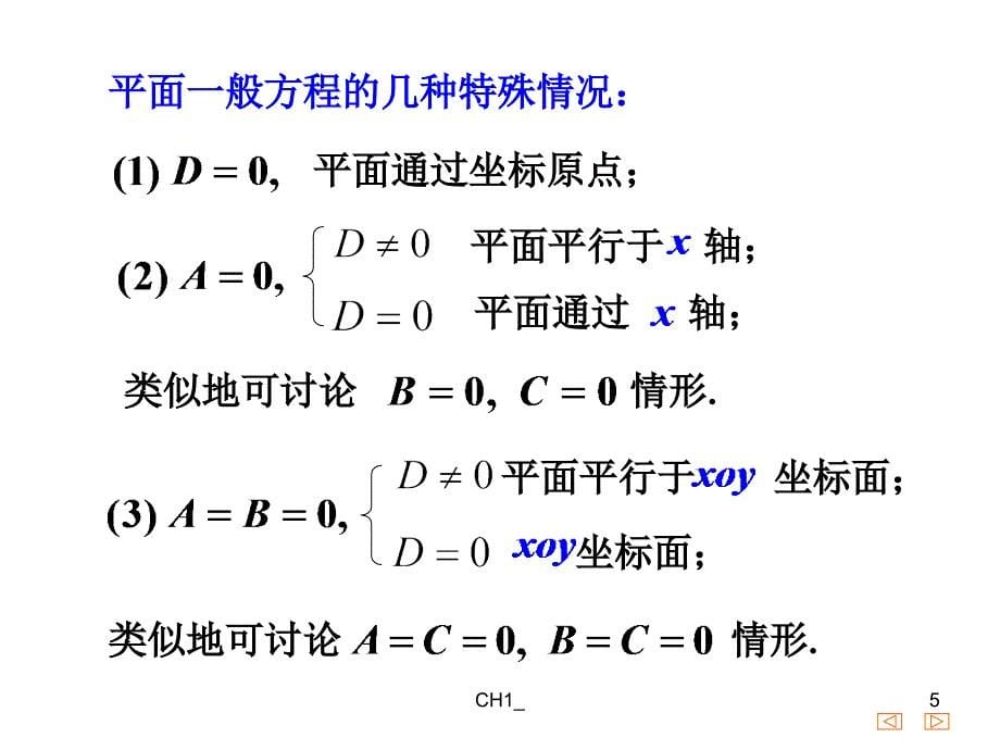 7.4平面与直线方程_第5页