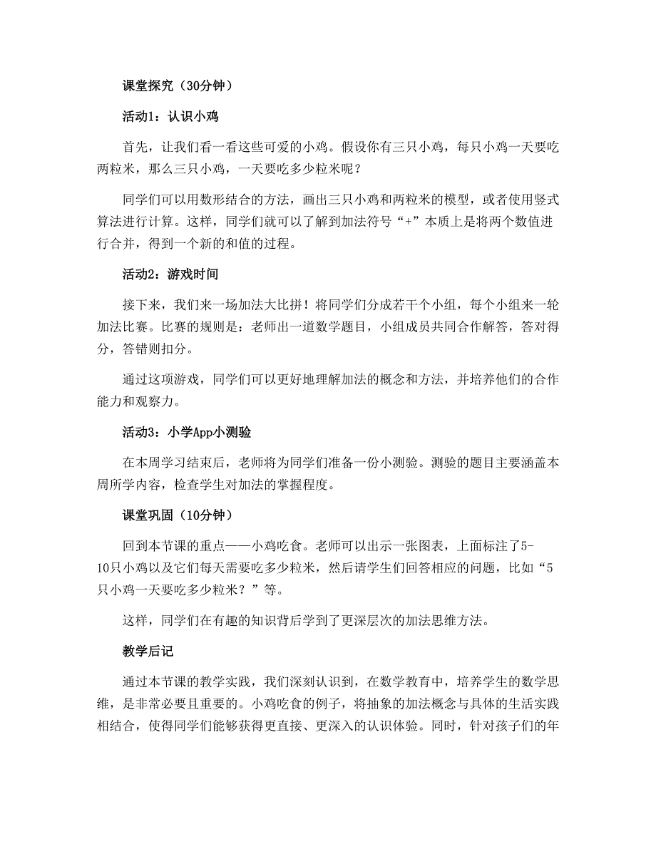 一年级上册数学说课稿 - 3.8 小鸡吃食 - 北师大版_第2页