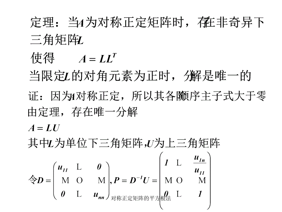 对称正定矩阵的平方根法课件_第3页